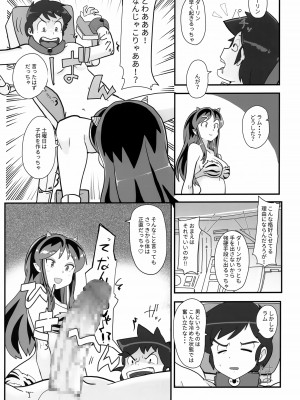 (C101) [フライングあぶらあげ (ジャムやん)] Don't fidget too much (うる星やつら)_02