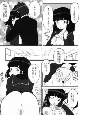 (C101) [フライングあぶらあげ (ジャムやん)] Don't fidget too much (うる星やつら)_11