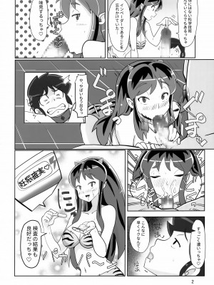 (C101) [フライングあぶらあげ (ジャムやん)] Don't fidget too much (うる星やつら)_03