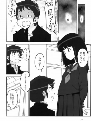 (C101) [フライングあぶらあげ (ジャムやん)] Don't fidget too much (うる星やつら)_09