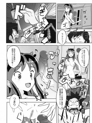 (C101) [フライングあぶらあげ (ジャムやん)] Don't fidget too much (うる星やつら)_07