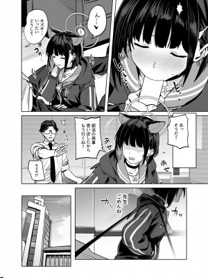 [にんげんっていいな (にんげん)] 杏〇カズサのトリセツ (ブルーアーカイブ)_19