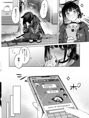 [にんげんっていいな (にんげん)] 杏〇カズサのトリセツ (ブルーアーカイブ)_23