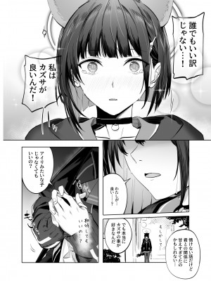 [にんげんっていいな (にんげん)] 杏〇カズサのトリセツ (ブルーアーカイブ)_27
