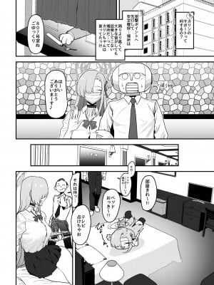 [ヨリドリミドリ (赫白きいろ)] アスナ OVERLOAD OVERCOME (ブルーアーカイブ)_08