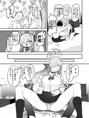 [ヨリドリミドリ (赫白きいろ)] アスナ OVERLOAD OVERCOME (ブルーアーカイブ)_13