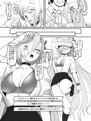 [ヨリドリミドリ (赫白きいろ)] アスナ OVERLOAD OVERCOME (ブルーアーカイブ)_19
