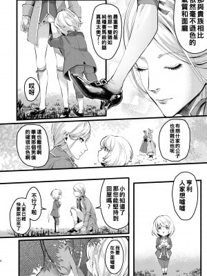 [いなりずし (おめちょ)] フットマンの脚仕事_03__3