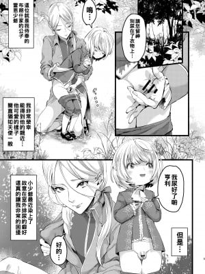 [いなりずし (おめちょ)] フットマンの脚仕事_04__4