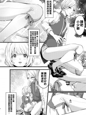 [いなりずし (おめちょ)] フットマンの脚仕事_05__5