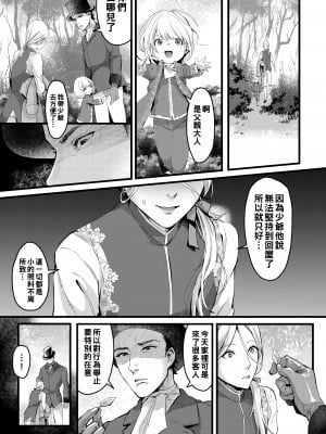 [いなりずし (おめちょ)] フットマンの脚仕事_10__10