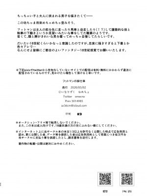 [いなりずし (おめちょ)] フットマンの脚仕事_21__21