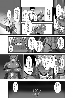 [幽霊街焼却炉 (焼却物)] 魔力供給(という建前でスケベ) これは貞淑違反ではない! (Fate／Grand Order) [DL版]_08