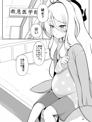 [マジカル影蝶透 (影蝶透、)] ヒナちゃんががんばって赤ちゃんを産む本 (ブルーアーカイブ) [DL版]_06