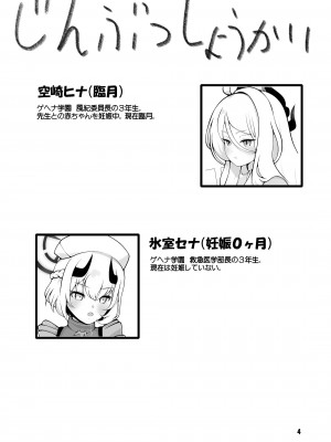 [マジカル影蝶透 (影蝶透、)] ヒナちゃんががんばって赤ちゃんを産む本 (ブルーアーカイブ) [DL版]_04