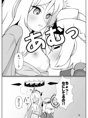 [マジカル影蝶透 (影蝶透、)] ヒナちゃんががんばって赤ちゃんを産む本 (ブルーアーカイブ) [DL版]_12