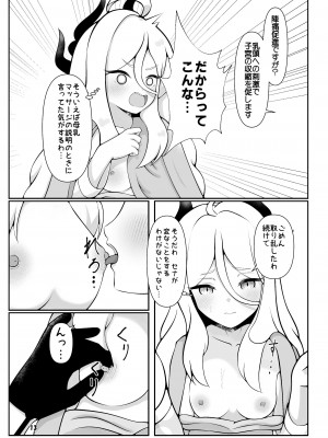 [マジカル影蝶透 (影蝶透、)] ヒナちゃんががんばって赤ちゃんを産む本 (ブルーアーカイブ) [DL版]_13