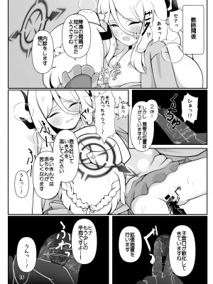 [マジカル影蝶透 (影蝶透、)] ヒナちゃんががんばって赤ちゃんを産む本 (ブルーアーカイブ) [DL版]_15