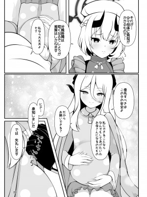 [マジカル影蝶透 (影蝶透、)] ヒナちゃんががんばって赤ちゃんを産む本 (ブルーアーカイブ) [DL版]_11