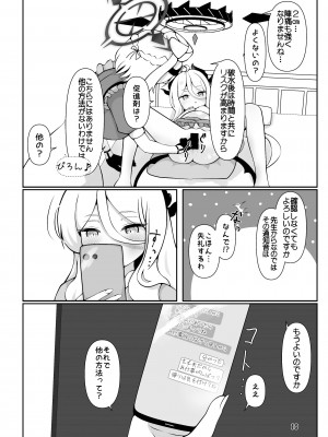 [マジカル影蝶透 (影蝶透、)] ヒナちゃんががんばって赤ちゃんを産む本 (ブルーアーカイブ) [DL版]_10