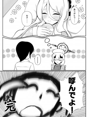 [マジカル影蝶透 (影蝶透、)] ヒナちゃんががんばって赤ちゃんを産む本 (ブルーアーカイブ) [DL版]_21