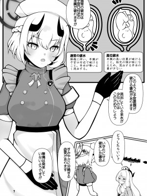 [マジカル影蝶透 (影蝶透、)] ヒナちゃんががんばって赤ちゃんを産む本 (ブルーアーカイブ) [DL版]_07