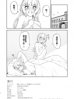 [そろぷれい (ガッフェ高饅)] 酔っぱらいに手籠めにされる本 (艦隊これくしょん -艦これ-) [吸住没碎个人汉化] [DL版]_32