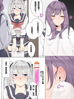[かっさい] 友達で卒業する漫画｜朋友毕业的漫画 [含羞紫罗兰个人汉化]_02