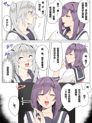 [かっさい] 友達で卒業する漫画｜朋友毕业的漫画 [含羞紫罗兰个人汉化]_03