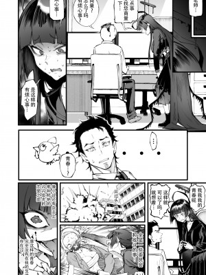 [目つき悪い教団 (駿河クロイツ)] ツルギだって青春したい (ブルーアーカイブ)｜鹤城也想要品尝青春的味道 [中国翻訳] [DL版]_07