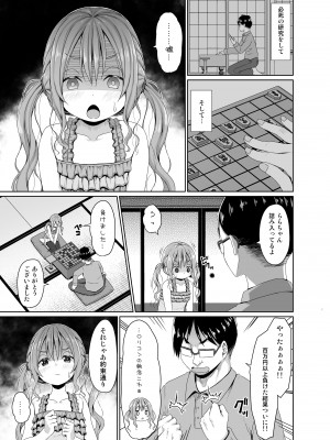 [Azure (かごのとり)] 俺より将棋が強いメスガキにチンポでは勝つ [DL版]_04