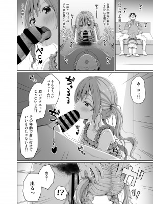 [Azure (かごのとり)] 俺より将棋が強いメスガキにチンポでは勝つ [DL版]_09