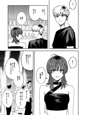 [べべロンチーノ星] プラトニックダウナーリリック～ダウナー系元カノと×××する本～_30