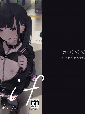 [からももたると (きんだつ)] 真面目なだけが取り柄の僕が破滅願望の生徒と街でHなデートを楽しんだ話～だから僕は家庭教師を辞めたif～ [DL版]_02