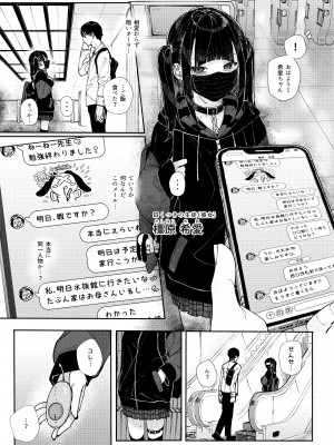 [からももたると (きんだつ)] 真面目なだけが取り柄の僕が破滅願望の生徒と街でHなデートを楽しんだ話～だから僕は家庭教師を辞めたif～ [DL版]_05