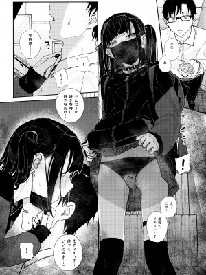 [からももたると (きんだつ)] 真面目なだけが取り柄の僕が破滅願望の生徒と街でHなデートを楽しんだ話～だから僕は家庭教師を辞めたif～ [DL版]_06
