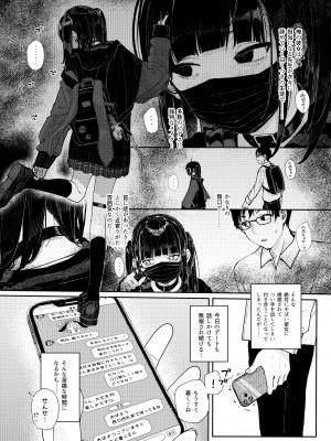 [からももたると (きんだつ)] 真面目なだけが取り柄の僕が破滅願望の生徒と街でHなデートを楽しんだ話～だから僕は家庭教師を辞めたif～ [DL版]_04