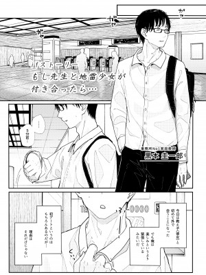 [からももたると (きんだつ)] 真面目なだけが取り柄の僕が破滅願望の生徒と街でHなデートを楽しんだ話～だから僕は家庭教師を辞めたif～ [DL版]_03