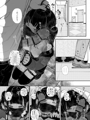 [からももたると (きんだつ)] 真面目なだけが取り柄の僕が破滅願望の生徒と街でHなデートを楽しんだ話～だから僕は家庭教師を辞めたif～ [DL版]_14