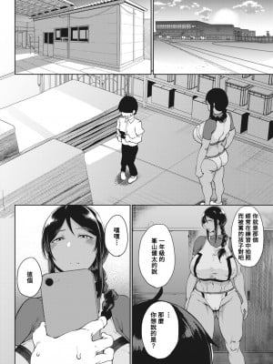 [たにし] 皓皓 (コミックホットミルク 2024年1月号) [Banana手工漢化] [DL版]_02