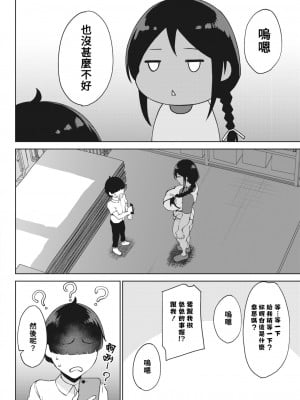 [たにし] 皓皓 (コミックホットミルク 2024年1月号) [Banana手工漢化] [DL版]_04