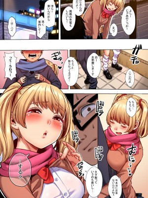 [どうしょく (オミズチヒロ)] 訳アリJK家出したギャルを飼ってみた結果! 1+2フルカラー合本版_05