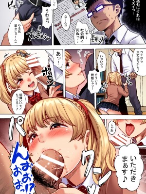 [どうしょく (オミズチヒロ)] 訳アリJK家出したギャルを飼ってみた結果! 1+2フルカラー合本版_06