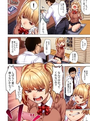 [どうしょく (オミズチヒロ)] 訳アリJK家出したギャルを飼ってみた結果! 1+2フルカラー合本版_08