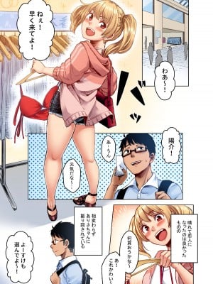[どうしょく (オミズチヒロ)] 訳アリJK家出したギャルを飼ってみた結果! 1+2フルカラー合本版_39