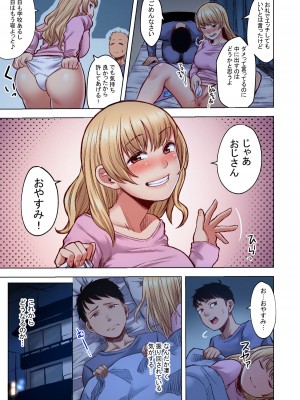 [どうしょく (オミズチヒロ)] 訳アリJK家出したギャルを飼ってみた結果! 1+2フルカラー合本版_19