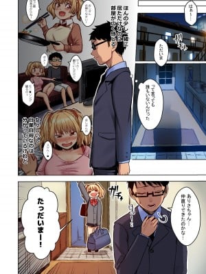 [どうしょく (オミズチヒロ)] 訳アリJK家出したギャルを飼ってみた結果! 1+2フルカラー合本版_34