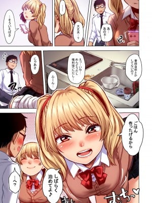 [どうしょく (オミズチヒロ)] 訳アリJK家出したギャルを飼ってみた結果! 1+2フルカラー合本版_09