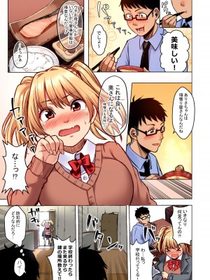 [どうしょく (オミズチヒロ)] 訳アリJK家出したギャルを飼ってみた結果! 1+2フルカラー合本版_21
