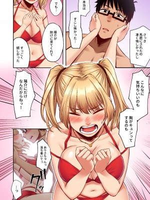[どうしょく (オミズチヒロ)] 訳アリJK家出したギャルを飼ってみた結果! 1+2フルカラー合本版_64